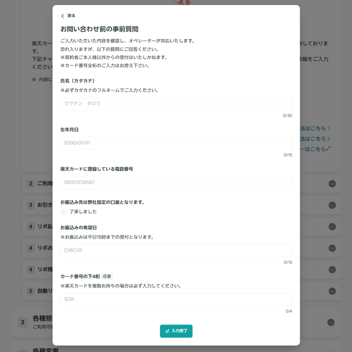 お問い合わせ窓口のキャプチャ4