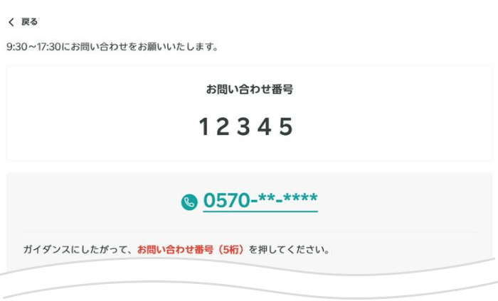 お問い合わせ窓口のキャプチャ5