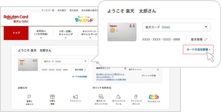 楽天e-NAVIトップの「カードの追加登録」を選択し、追加カードの情報を入力