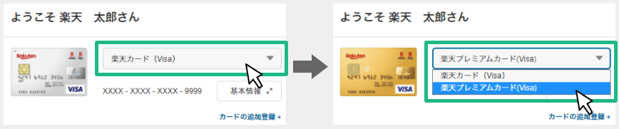 カードを切り替えている様子の画像