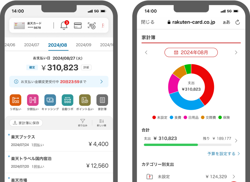 楽天カードアプリの明細と家計簿のイメージ