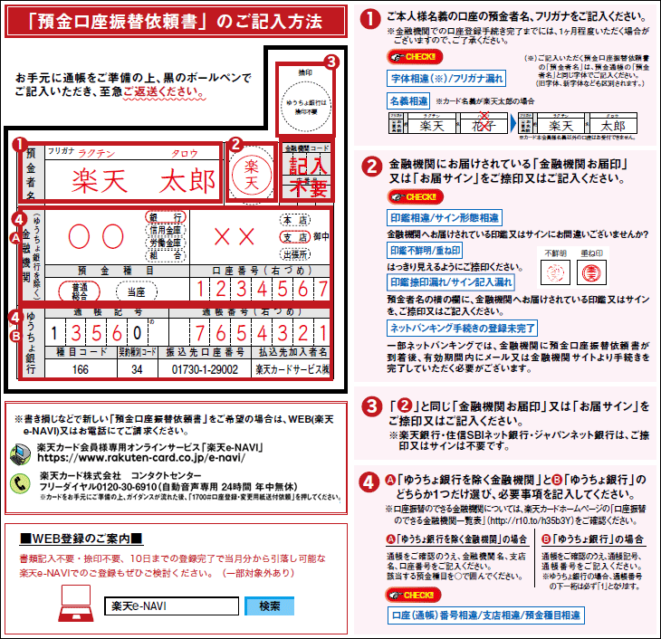 「預金口座振替依頼書」のご記入方法