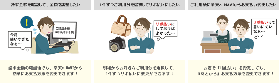こんなときは「あとからリボ払い」が便利！