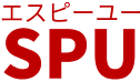 SPU エスピーユー