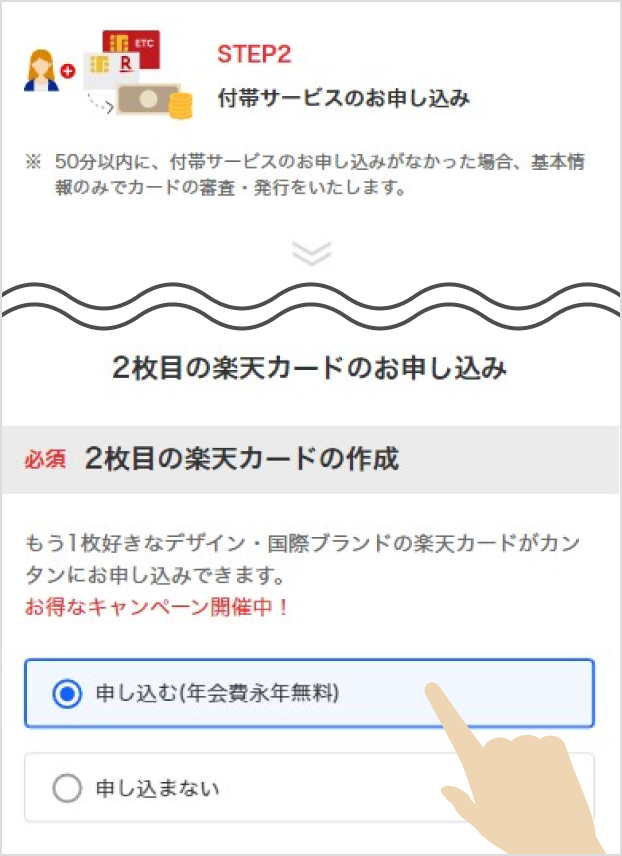 2枚目のカード｜楽天カード