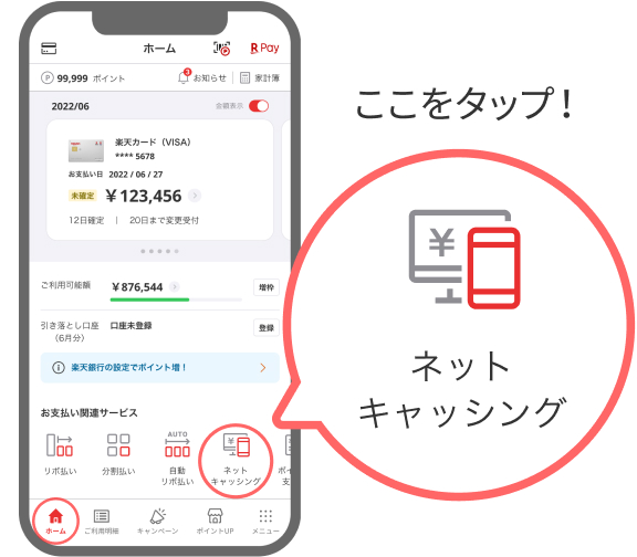ネットキャッシング｜楽天カード