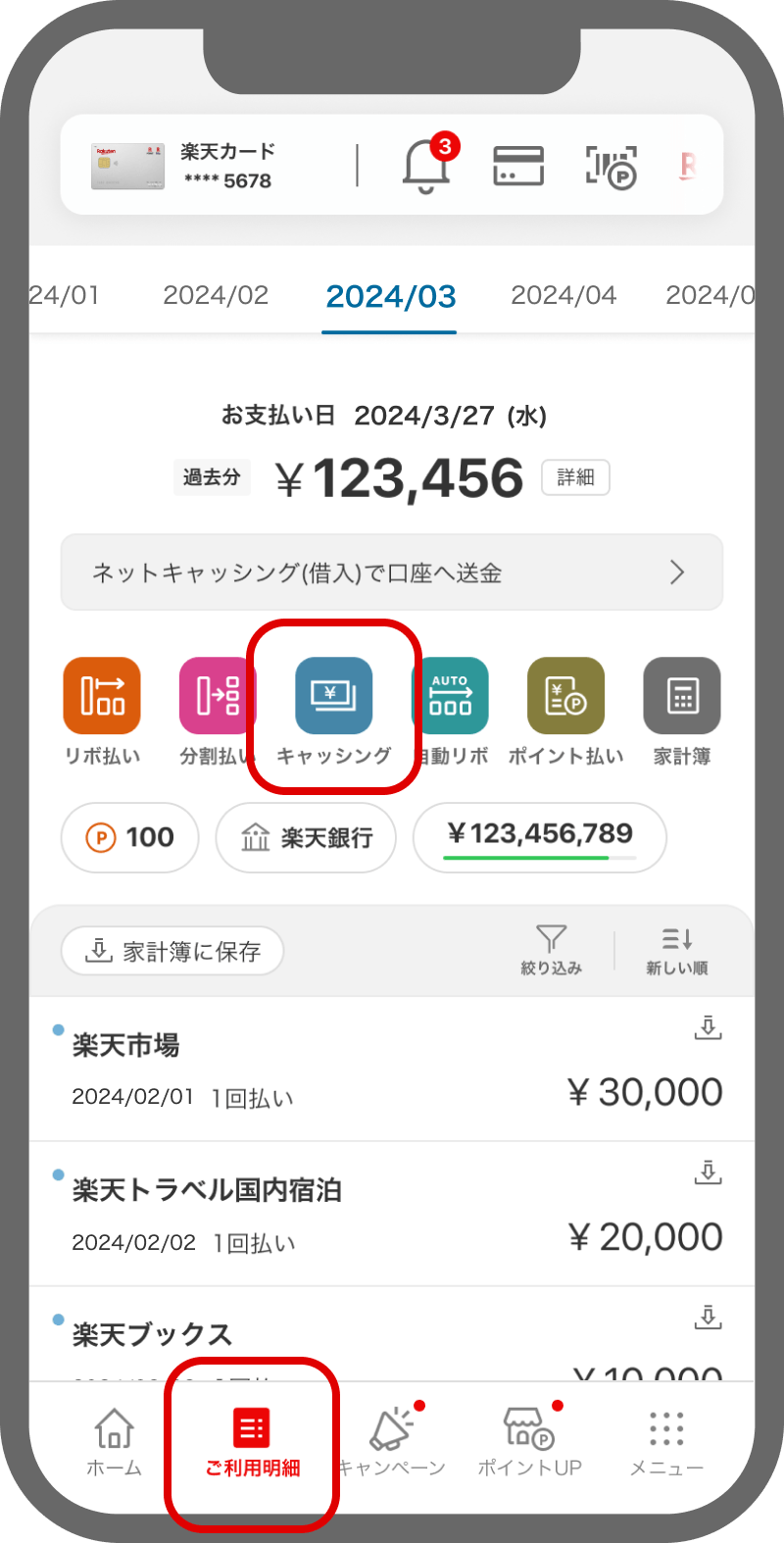 ネットキャッシング｜楽天カード