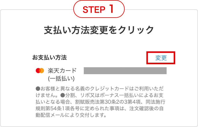 分割払い｜楽天カード