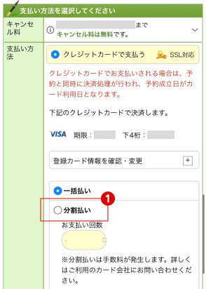 分割払い｜楽天カード