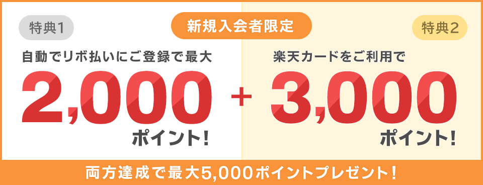 自動リボ 毎月の支払い元金がほぼ一定となる便利なお支払い方法 楽天カード