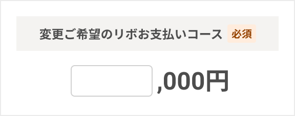 リボお支払いコース変更・リボ残高のおまとめ払い｜楽天カード