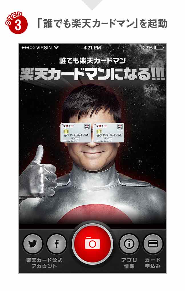 楽天カード カメラアプリ 誰でも楽天カードマン 登場
