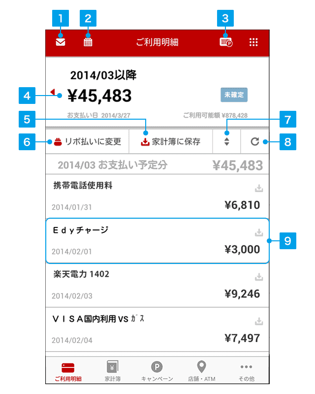楽天カード 楽天カードアプリの使い方