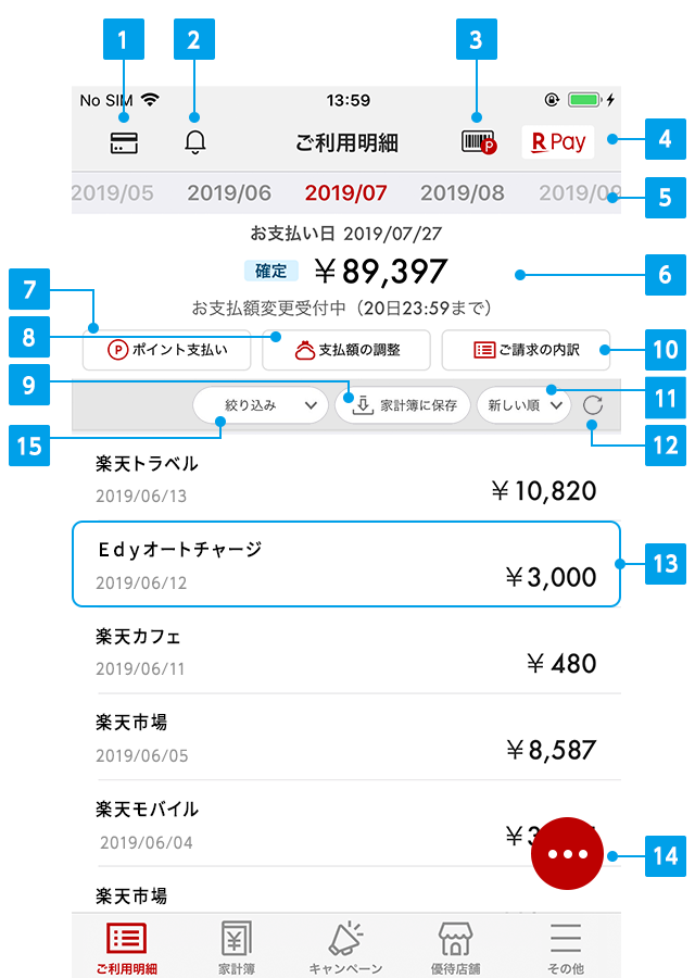 楽天カード 楽天カードアプリの使い方