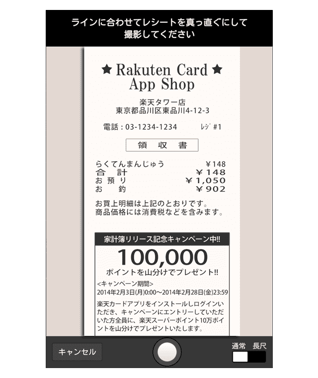 楽天ポイントカード 2 2 レシート印刷の設定 Ubiregi Help