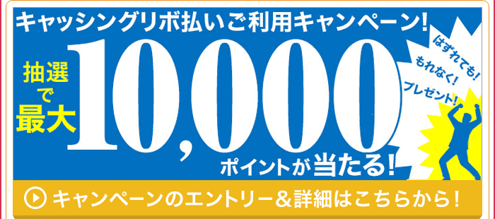 楽天カード キャッシングでもポイントが貯まるキャンペーン実施中