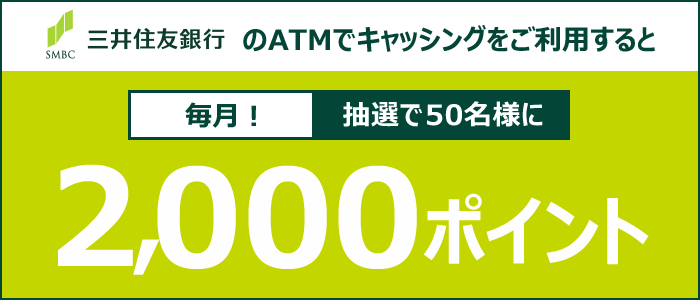 キャッシングをご利用すると抽選で2 000ポイント 楽天カード