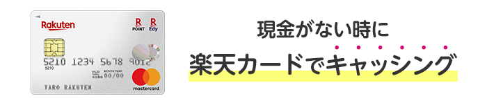 もれなく100ポイント 抽選で2 000ポイントプレゼント 楽天カード