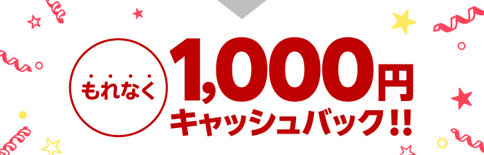 29歳以下限定！分割払いをご利用で1,000円キャッシュバック｜楽天カード