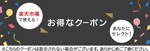 楽天市場のお得情報 楽天カード 楽天市場のお得情報 楽天カード