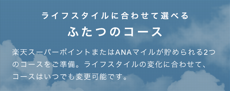 楽天カード 楽天anaマイレージクラブカード