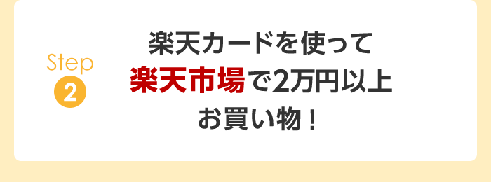 楽天市場で楽天カードをご利用の方 街でのご利用分がポイント2倍 楽天カード