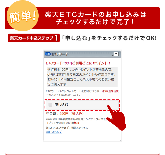 楽天etcカードご入会 ご利用で最大3 000ポイントのチャンス 楽天カード