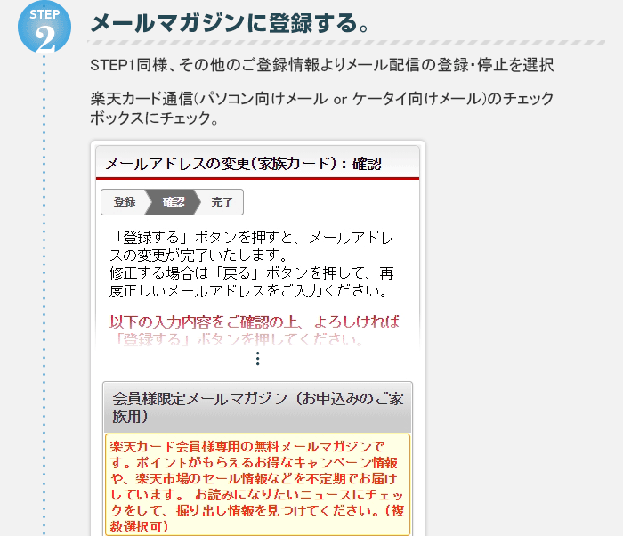 楽天カード 家族カード会員様のメルマガ受け取り アドレス入力