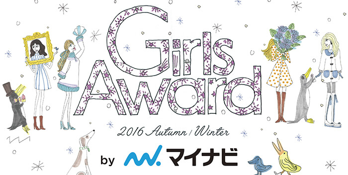 楽天カード: GirlsAward2016 AUTUMN/WINTER 楽天カード会員様特典