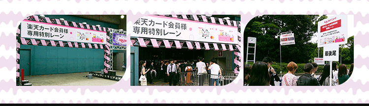 GirlsAward 2018 楽天カード会員様限定ブース|楽天カード GirlsAward 2018 楽天カード会員様限定ブース|楽天カード