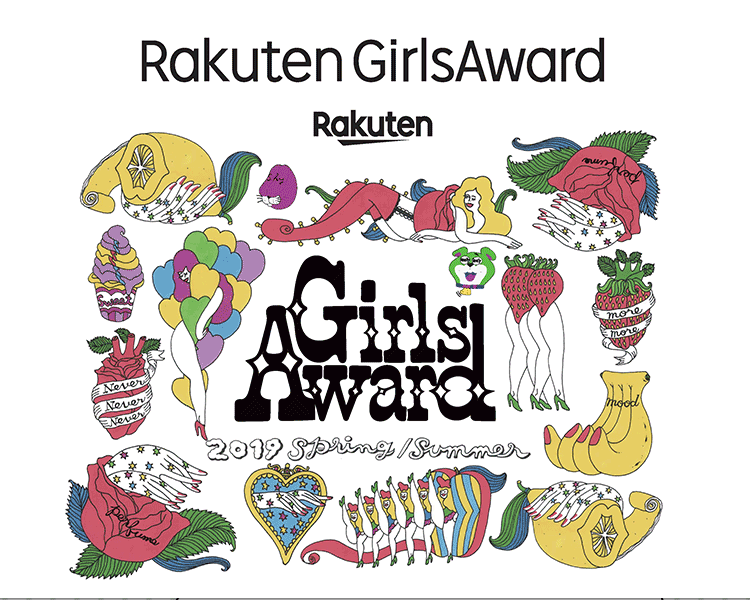 Rakuten GirlsAward 2019 SPRING/SUMMER|楽天カード Rakuten GirlsAward 2019 SPRING/SUMMER|楽天カード