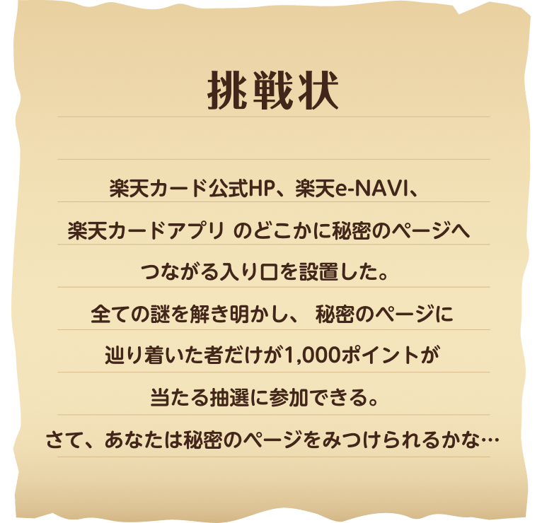 挑戦状