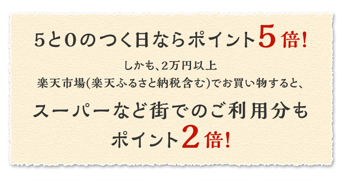 楽天ふるさと納税で10万ポイントgetのチャンス 楽天カード