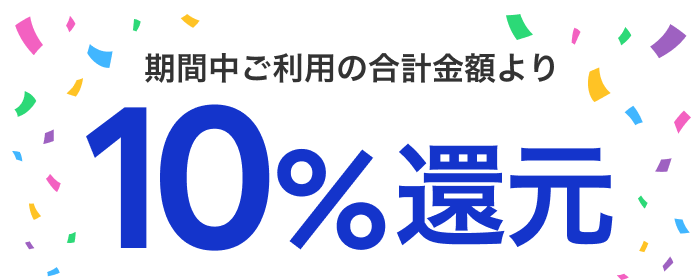 スマホのタッチで10％還元！｜楽天カード