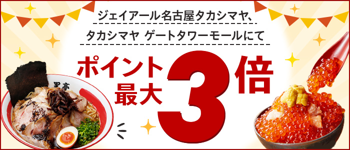 対象店舗でのお買い物でポイント最大3倍 楽天カード