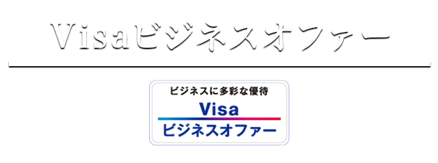 楽天ビジネスカード｜楽天カード