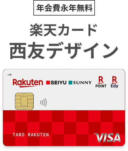 レンローズ様✳️専用ページ 楽天カード 西友｜楽天カード