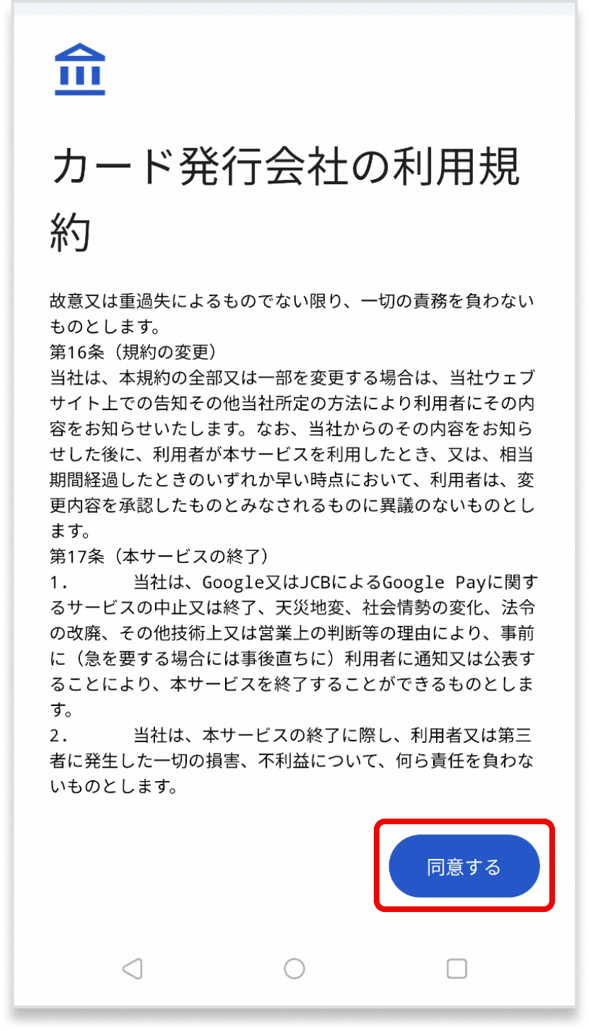 楽天カードアプリでのGoogle Pay™(グーグルペイ)初回設定方法｜楽天カード