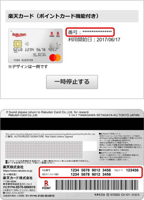 楽天ポイントカード機能について 楽天カード