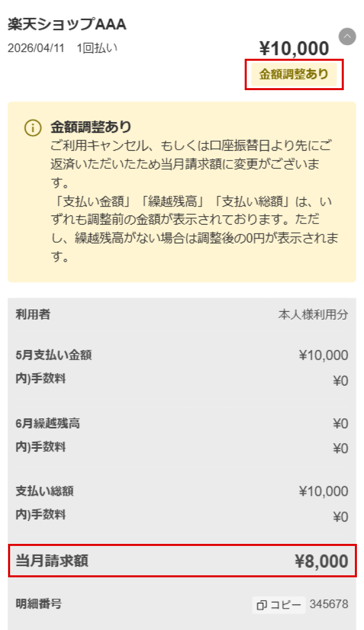 お支払いのキャンセル（取り消し）処理について｜楽天カード