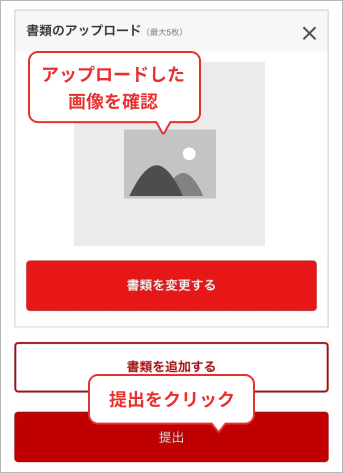 収入証明書のアップロード方法 楽天カード