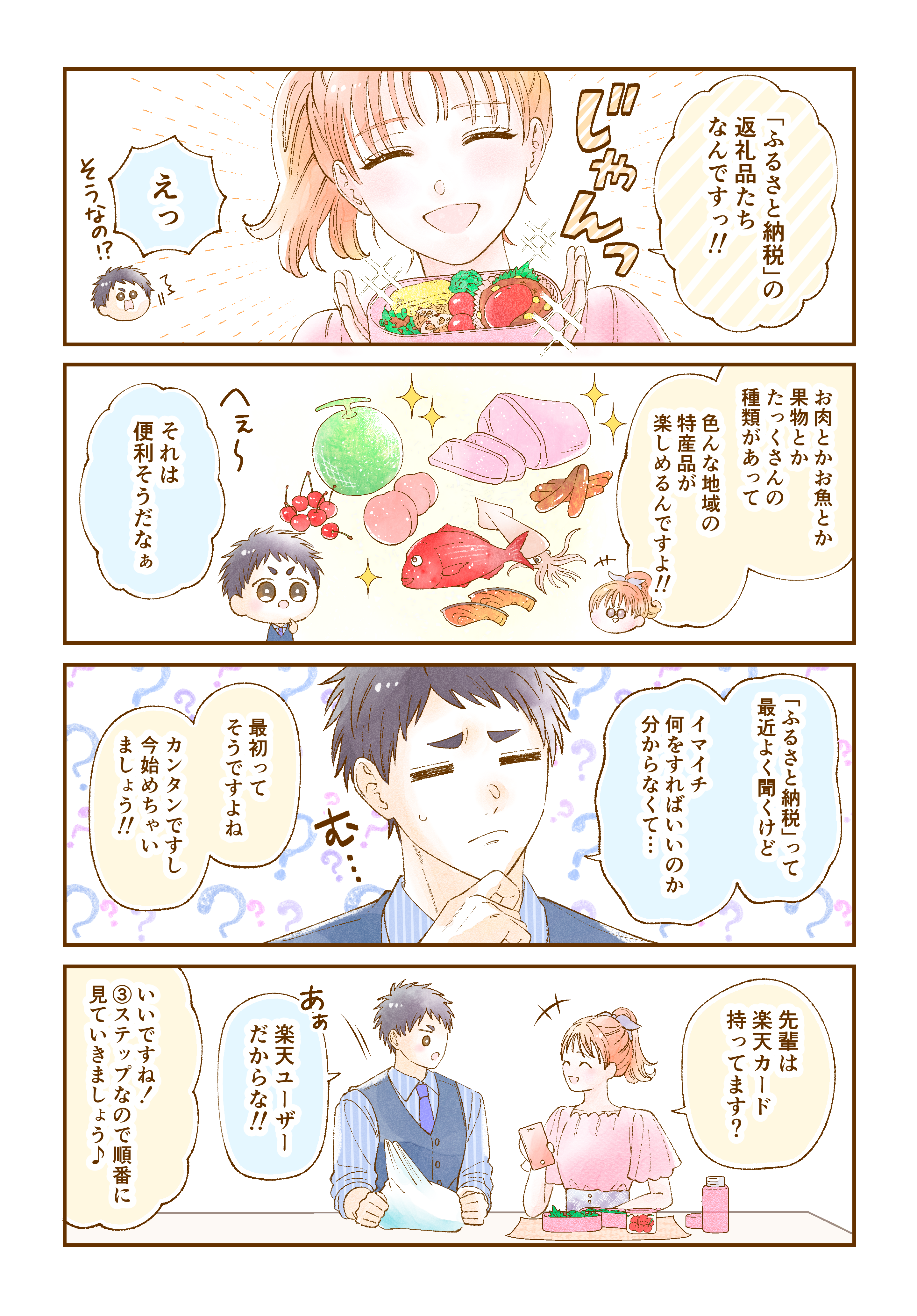 楽天カードで楽天ふるさと納税｜楽天カード