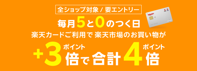 楽天カードで、楽天ポイントザクザク貯まる！使える！｜楽天カード