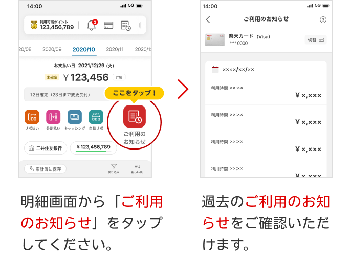 カード利用お知らせサービス｜楽天カード