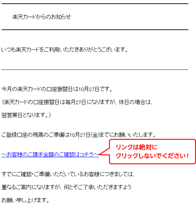 楽天 カード から 緊急 の ご 連絡