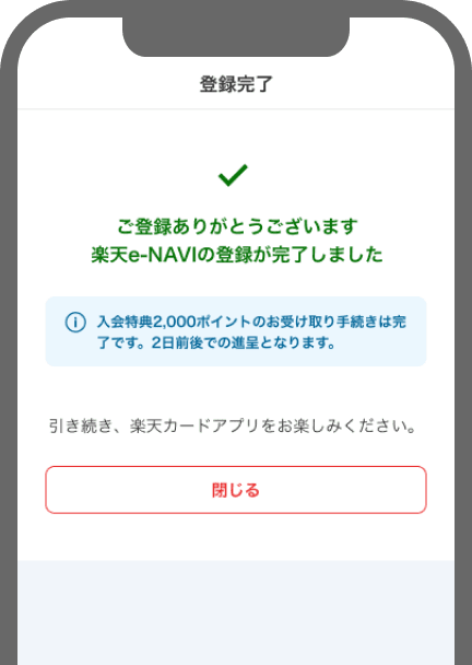 新規入会特典のお受け取り方法｜楽天カード