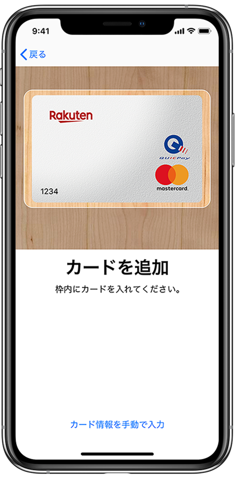 楽天カード Apple Pay登場