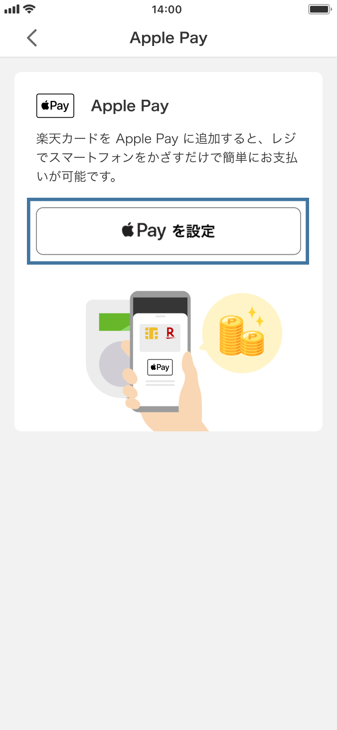 楽天カードアプリでのApple Pay初回設定方法｜楽天カード