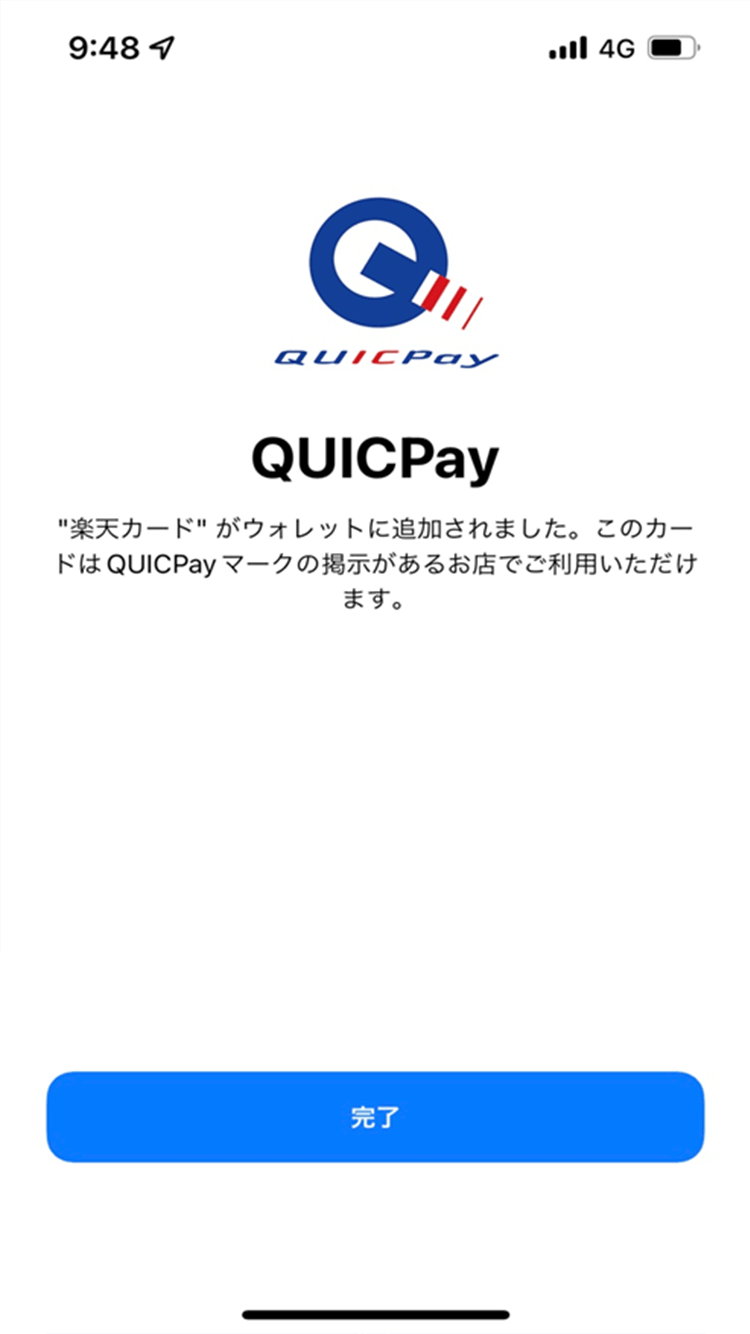 楽天カードアプリでのApple Pay初回設定方法｜楽天カード