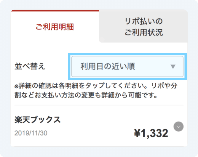 ご利用明細の見方｜楽天カード
